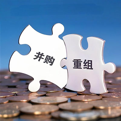 并购咨询