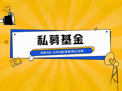 基金公司转让