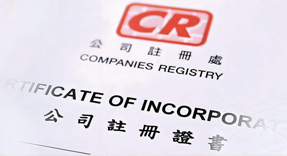 香港公司注册处