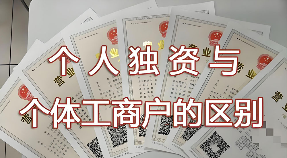 个人独资公司注册注意事项