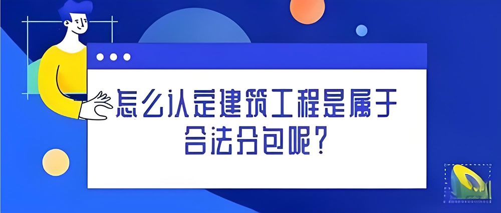 建筑劳务分包代办