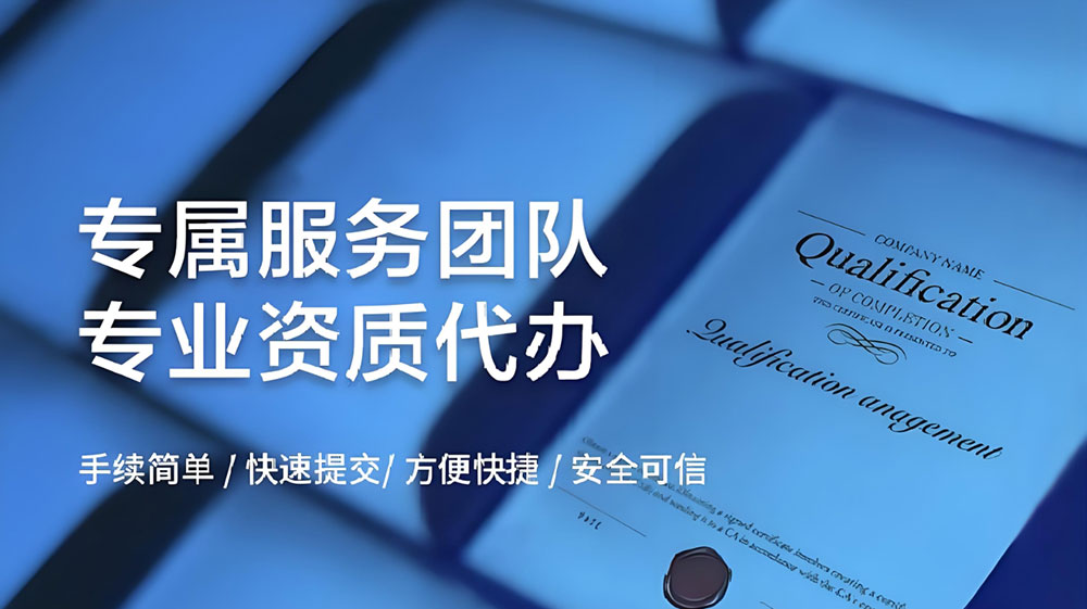 特殊行业经营许可代办