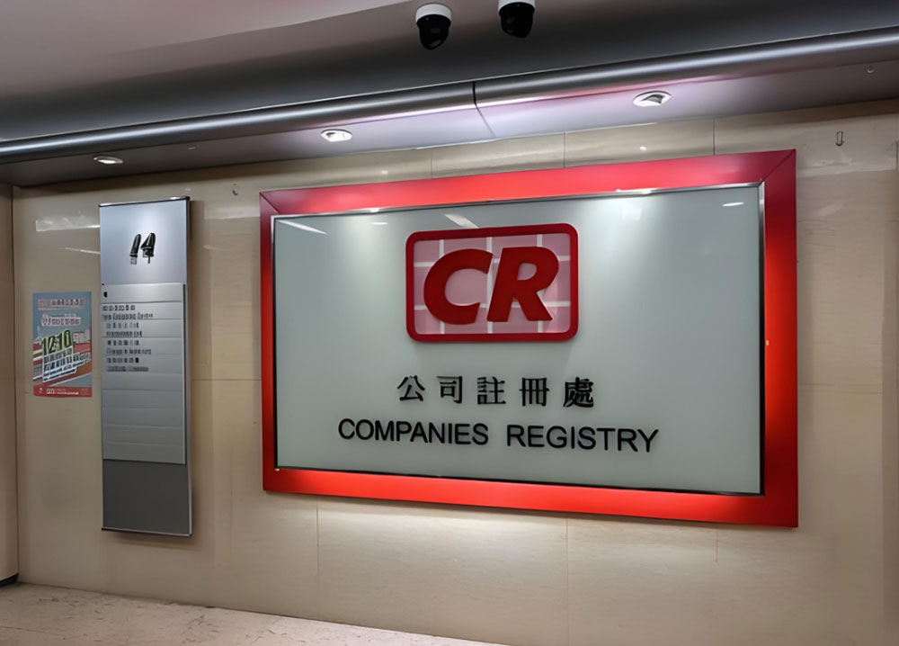 如何注册香港公司？有什么需要特别注意的事项吗？