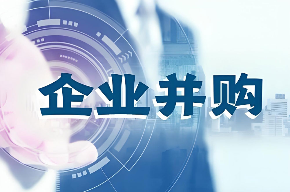公司并购的详细流程步骤
