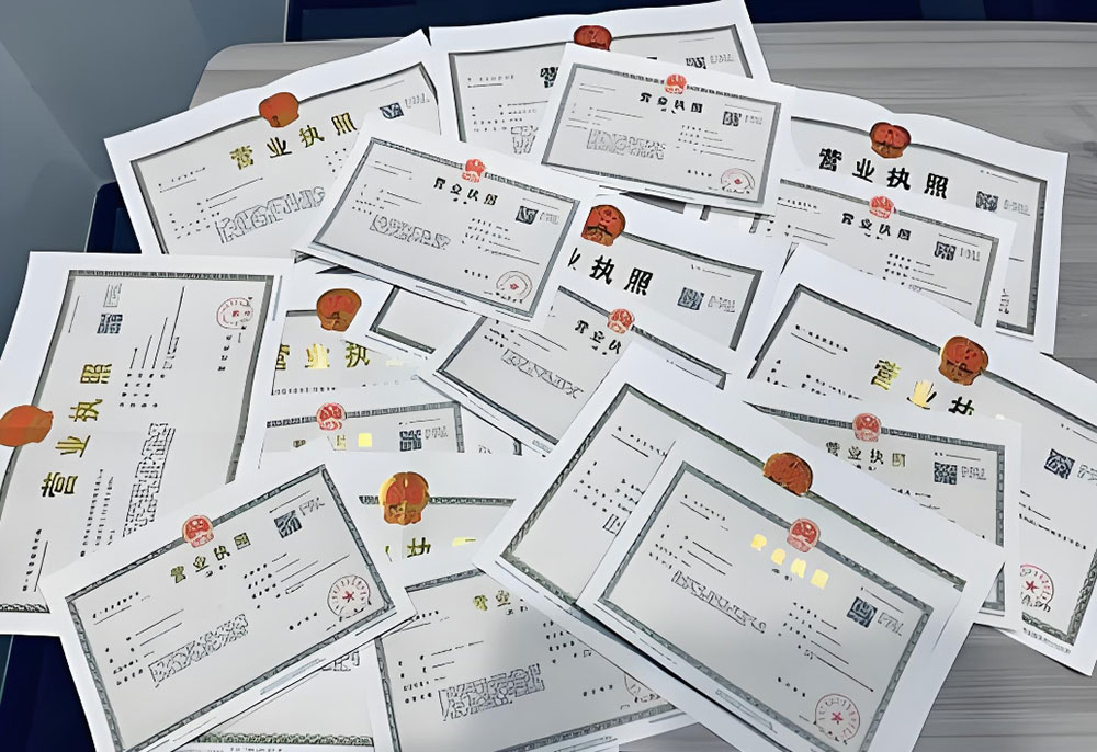 注册公司营业执照